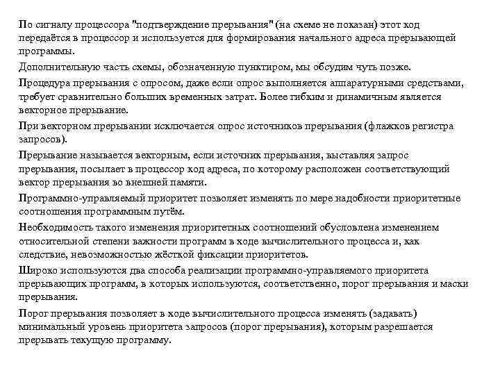 По сигналу процессора 