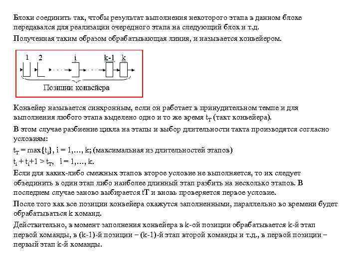 Блоки соединить так, чтобы результат выполнения некоторого этапа в данном блоке передавался для реализации