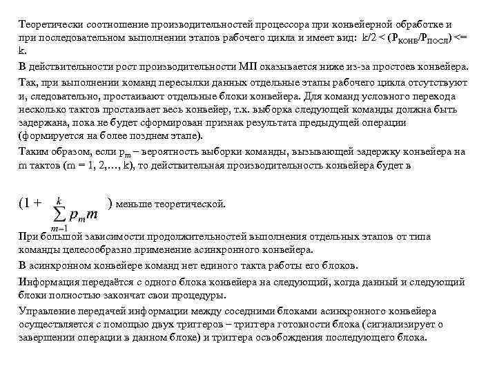 Теоретически соотношение производительностей процессора при конвейерной обработке и при последовательном выполнении этапов рабочего цикла
