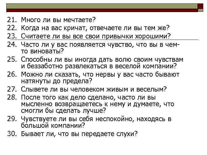 21. 22. 23. 24. 25. 26. 27. 28. 29. 30. Много ли вы мечтаете?