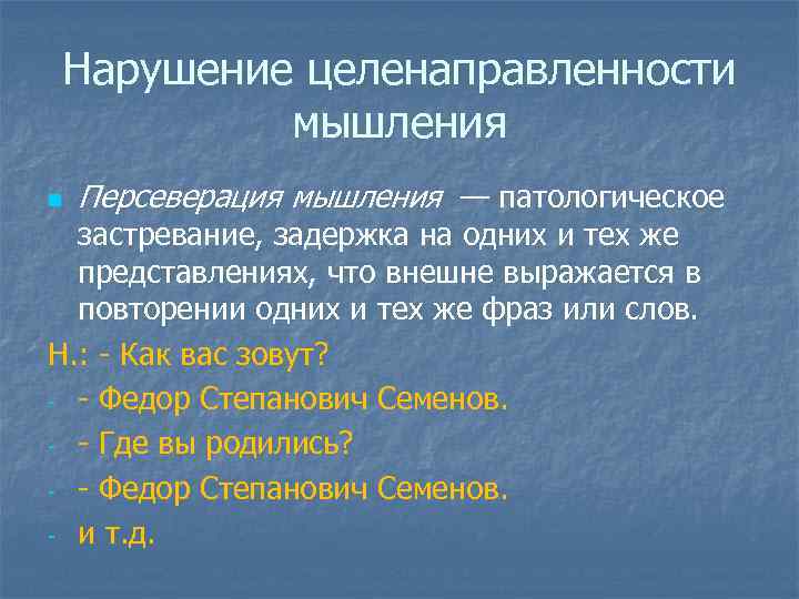 В диалоге исчезают персеверации в рассказе по сюжетной картине и в пересказе больные используют