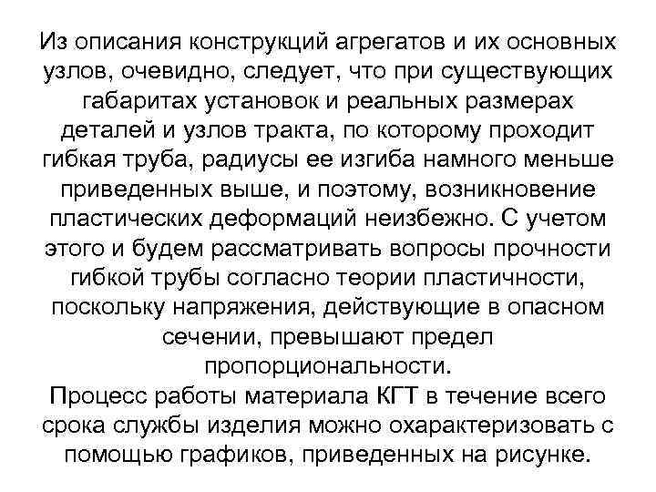 Из описания конструкций агрегатов и их основных узлов, очевидно, следует, что при существующих габаритах