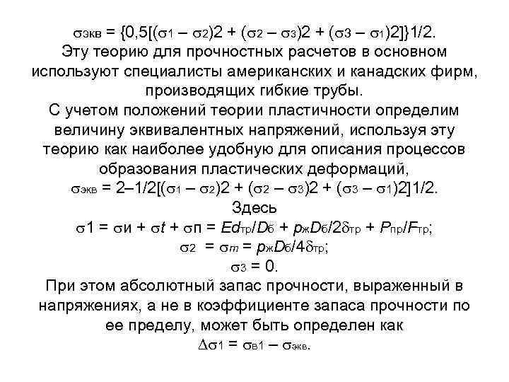  экв = {0, 5[( 1 – 2)2 + ( 2 – 3)2 +