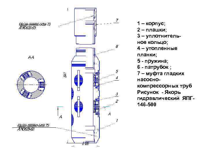 1 – корпус; 2 – плашки; 3 – уплотнитель ное кольцо; 4 – утопленные