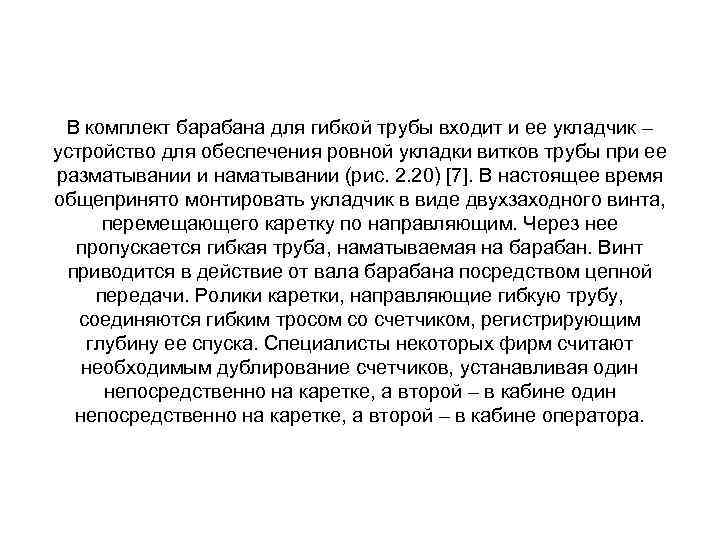 В комплект барабана для гибкой трубы входит и ее укладчик – устройство для обеспечения