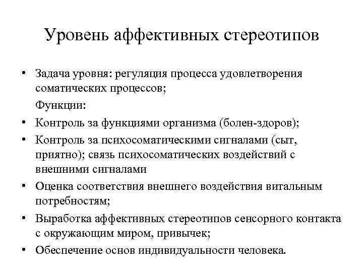 аффективная саморегуляция. уровни эмоциональной регуляции по в. базовые аффективные регуляции. уровни развития базовой аффективной регуляции. пространственно-временные представления.