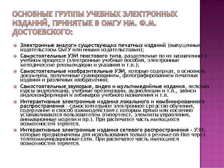  Электронные аналоги существующих печатных изданий (выпущенных издательством Ом. ГУ или иными издательствами); Самостоятельные