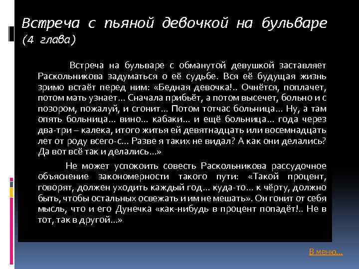 Встреча с пьяной девочкой на бульваре (4 глава) Встреча на бульваре с обманутой девушкой