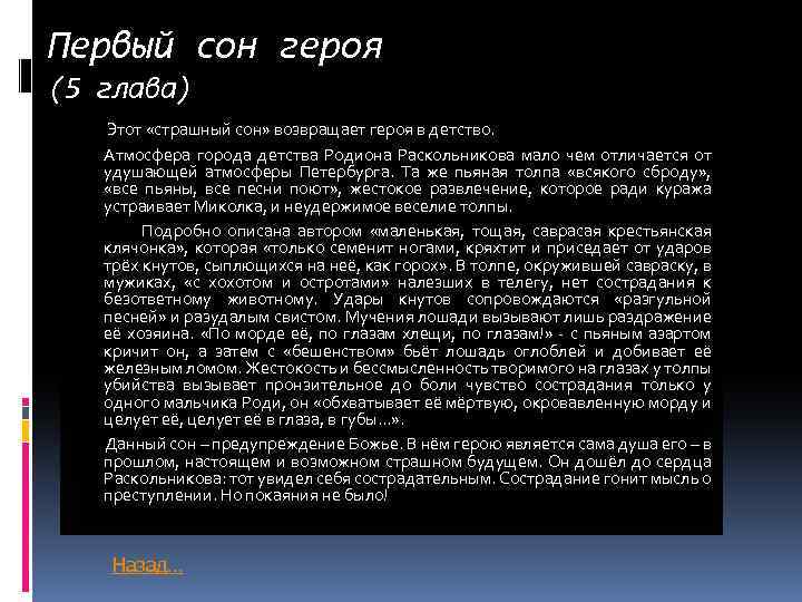 Первый сон героя (5 глава) Этот «страшный сон» возвращает героя в детство. Атмосфера города