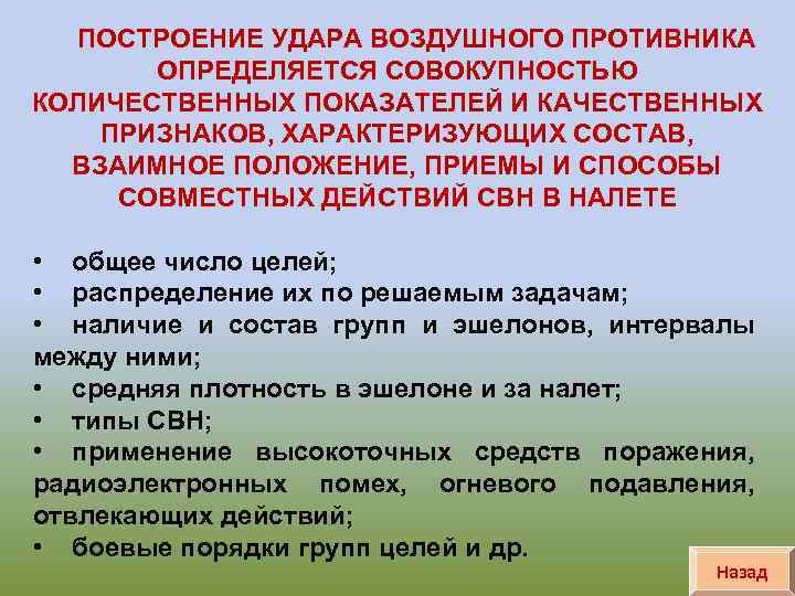 Совокупность количественных. Методика оценки воздушного противника. Задачи РТВ. Боевые возможности РТВ. Боевые возможности их характеристики.