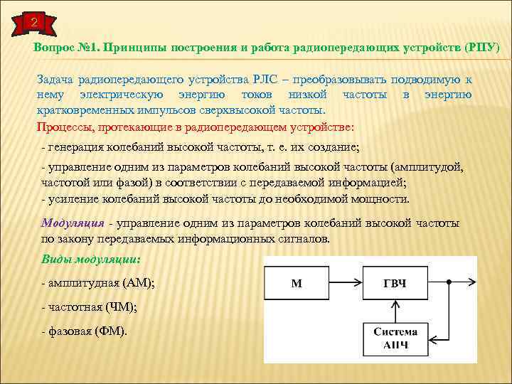 Структурная схема рпду