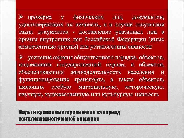 Основания для проверки документов. Проверка документов удостоверяющих личность. Порядок проверки документов удостоверяющих личность. Порядок контроля документов удостоверяющих личность. Основания для проверки документов удостоверяющих личность.