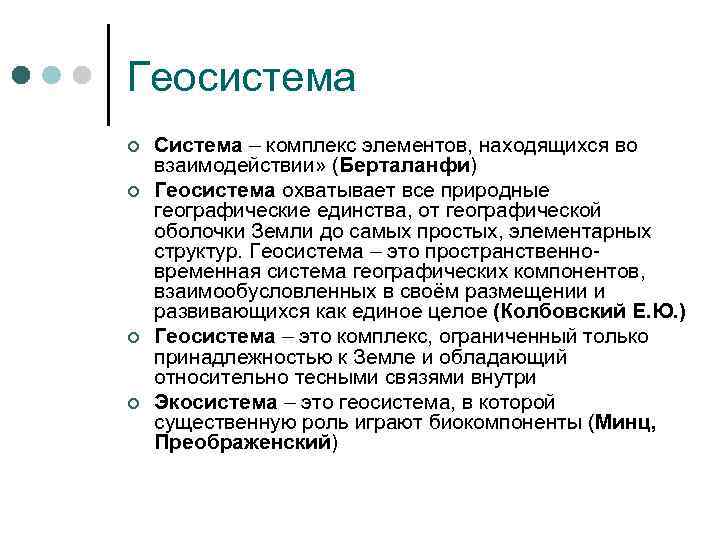 Геосистема. Структура геосистем. Геосистемы регионального уровня. Примеры геосистем.