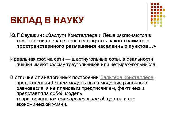 ВКЛАД В НАУКУ Ю. Г. Саушкин: «Заслуги Кристаллера и Лёша заключаются в том, что