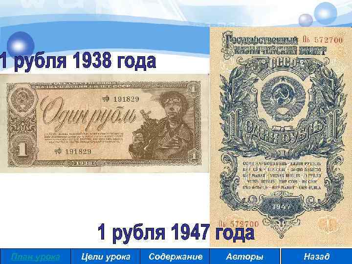 План урока Цели урока Содержание Авторы Назад 