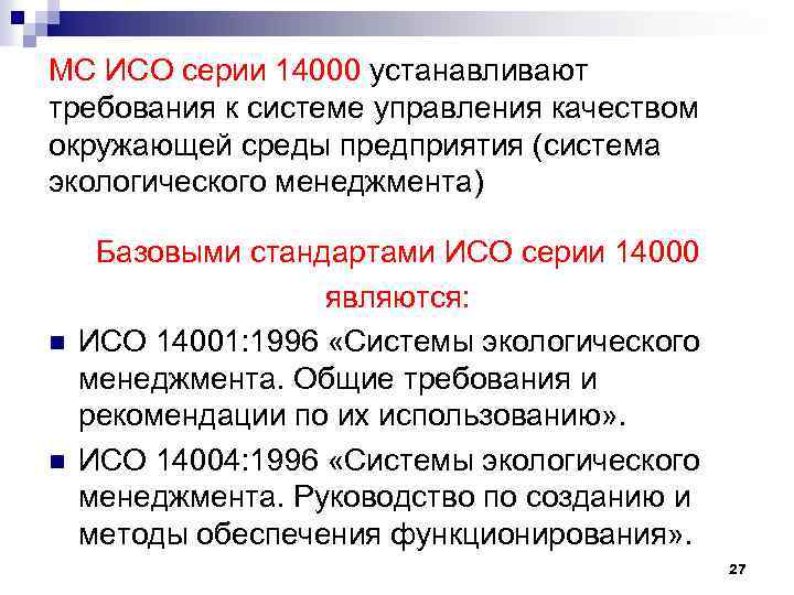 Исо является организацией. Этапами разработки стандартов ИСО являются:.