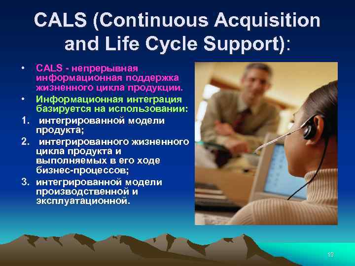 CALS (Continuous Acquisition and Life Cycle Support): • • 1. 2. 3. CALS -