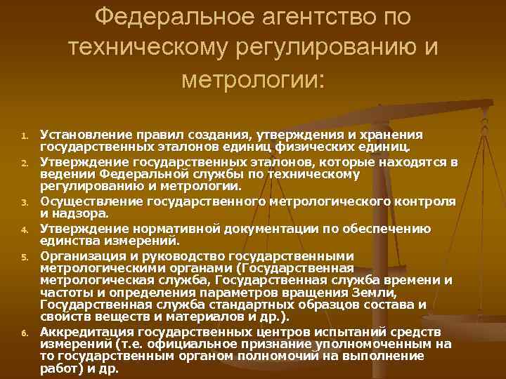 Презентация федеральное агентство по техническому регулированию и метрологии