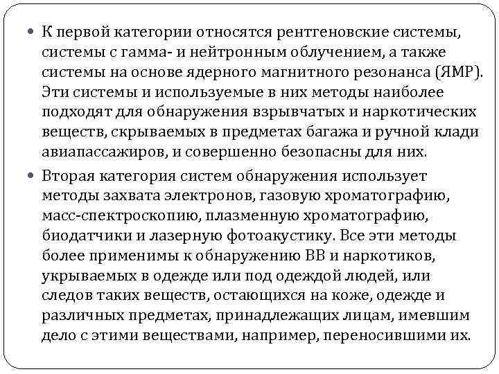  К первой категории относятся рентгеновские системы, системы с гамма- и нейтронным облучением, а