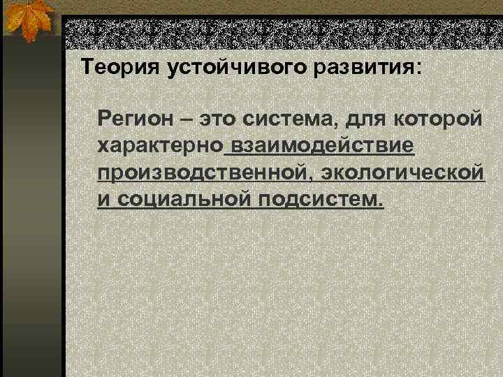 Региональный это