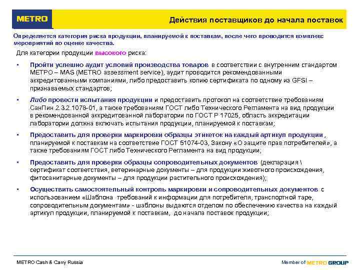     Действия поставщиков до начала поставок Определяется категория риска продукции, планируемой