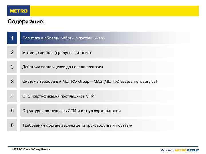 Содержание:  1 Политика в области работы с поставщиками  2 Матрица рисков (продукты