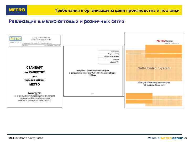       Требования к организациям цепи производства и поставки Реализация