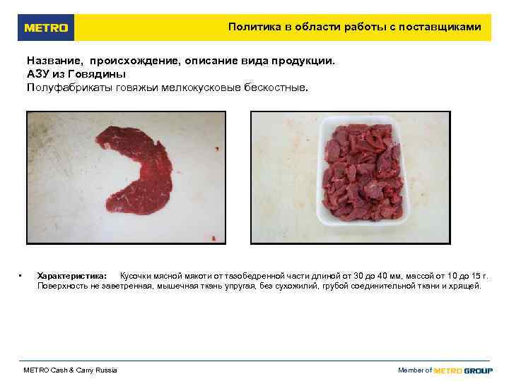      Политика в области работы с поставщиками Название, происхождение, описание