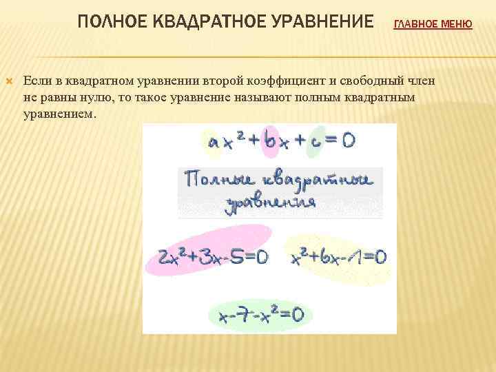 Свободный коэффициент в уравнении