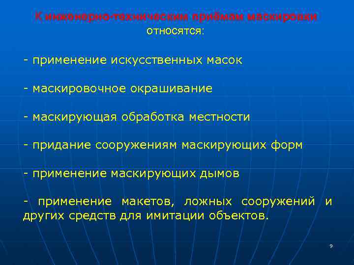 Какие из перечисленных мероприятий по пуф относятся к инженерно техническим