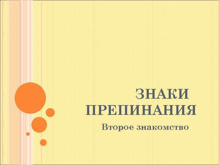 Функция познакомиться. Набор знаков препинания. Точка знак препинания мемы.