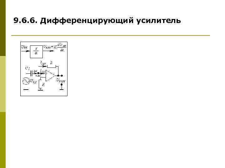 Схема дифференциального усилителя