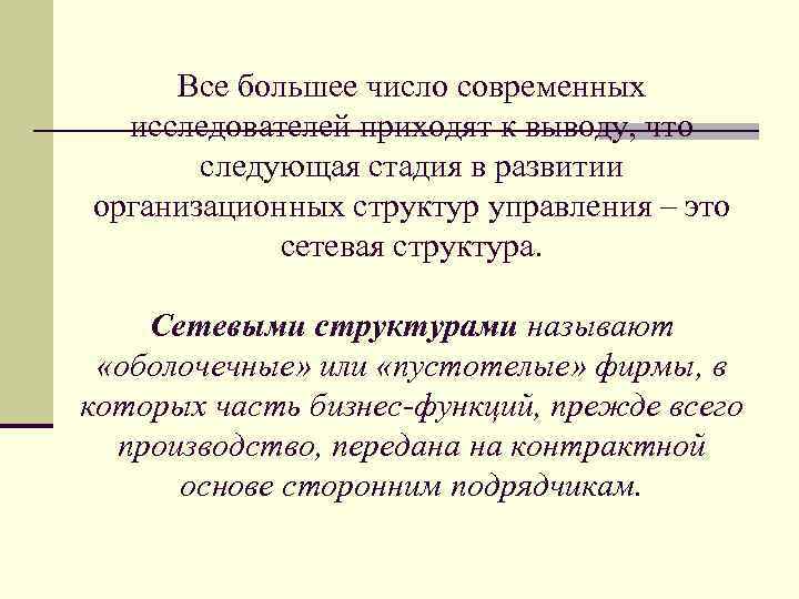  Все большее число современных исследователей приходят к выводу, что следующая стадия в развитии