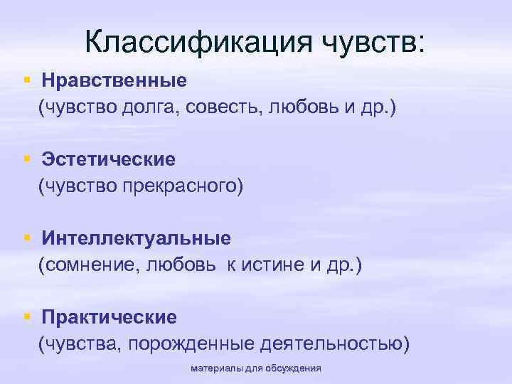 Нравственные чувства