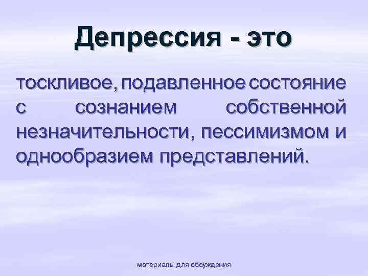 Угнетенное состояние. Подавленное состояние причины. Признаки подавленного состояния. Подавленное состояние это как.