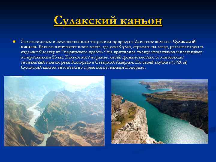 Карта сулакского каньона в дагестане