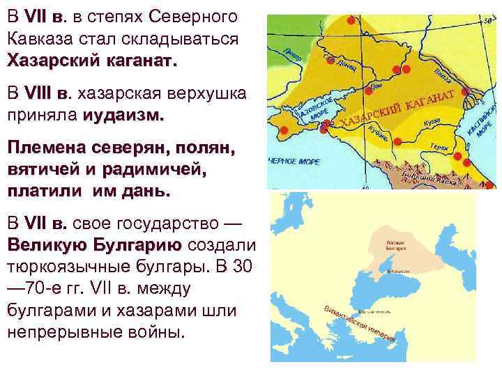 Цифрой 1 на схеме обозначен хазарский каганат