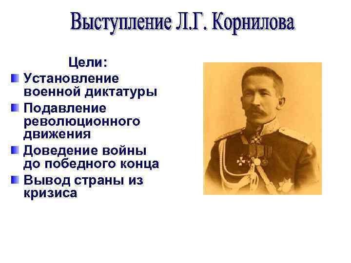 До победного. Война до победного конца. Война до победного конц. Война до победного конца 1917. Установление военной диктатуры.