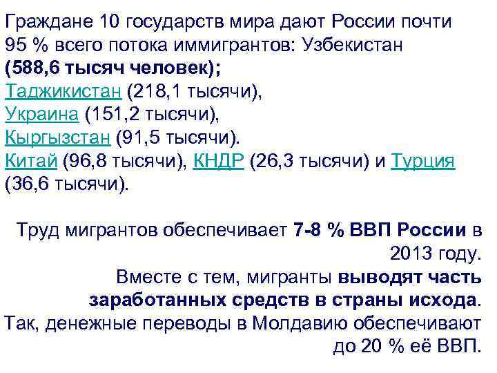 По данным за 2013 год, в России трудоустроено порядка 2, 5 – 3 миллионов