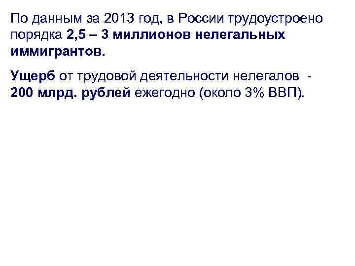  • Для поддержания численности населения на одном уровне необходимо привлекать не менее 700