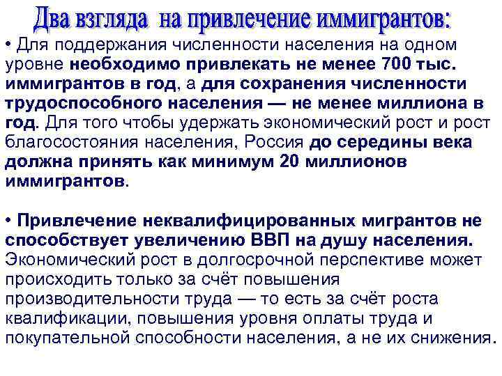 Характерной особенностью современной эмиграции является высокий интеллектуальный уровень – массовая «утечка умов» . По