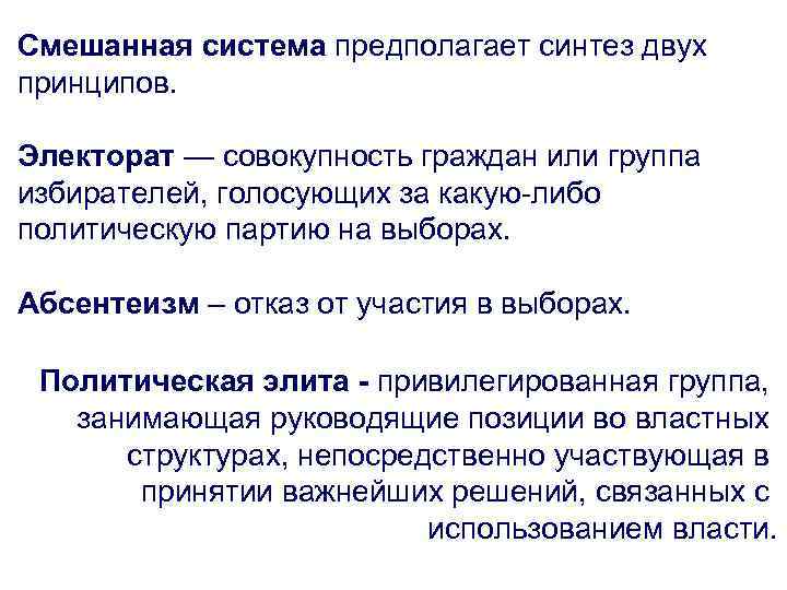 Электорат что это. Электорат. Совокупность голосующих граждан называется. Электорат политической партии. Электорат определение.