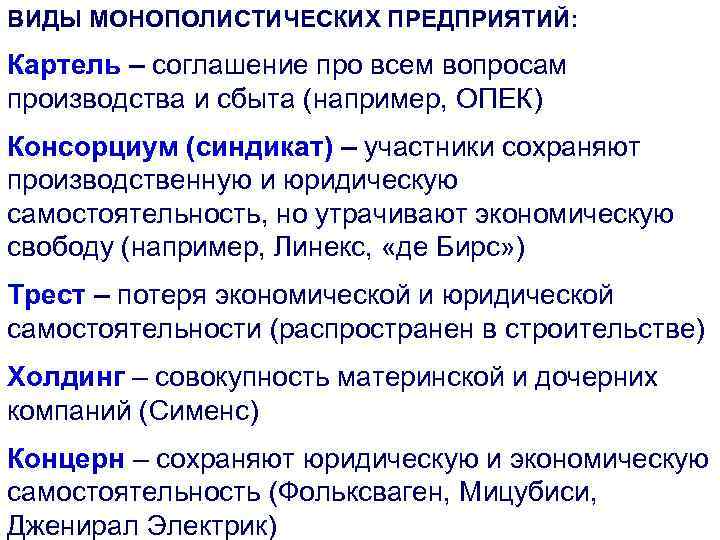 Участник сохранять. Виды картельных сговоров. Картели монополистические. Виды картельных соглашений. Типы объединения картелей.