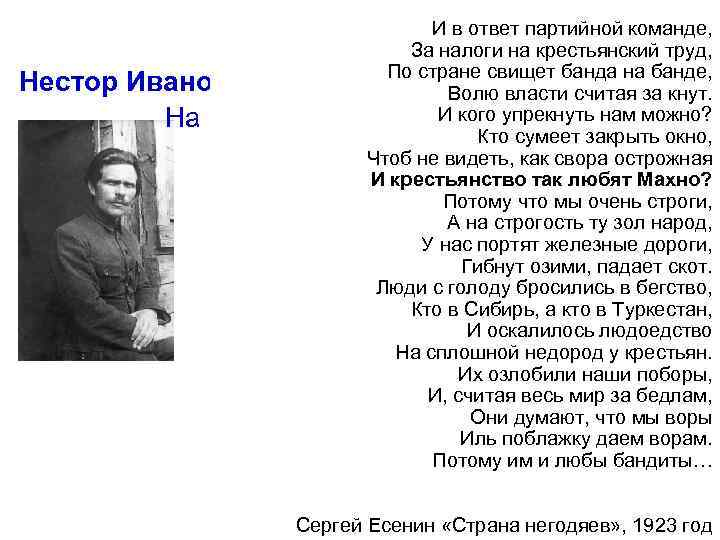 Нестор И в ответ партийной команде, За налоги на крестьянский труд, Иванович Махно По