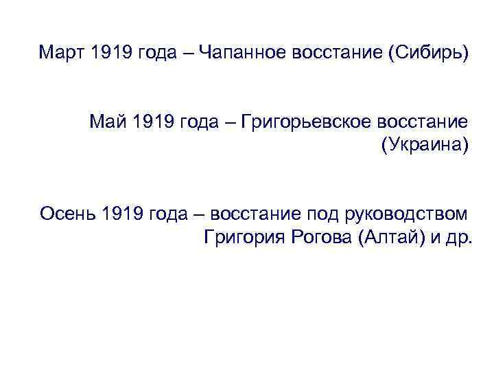 События лета 1918