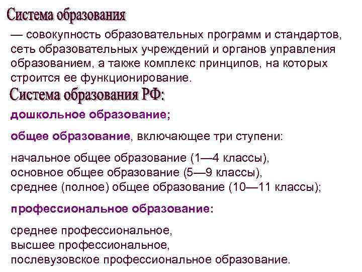 Совокупность образовательных программ. Совокупность образовательных учреждений программ. Совокупность образовательных стандартов и программ. Совокупность всех программ образует.