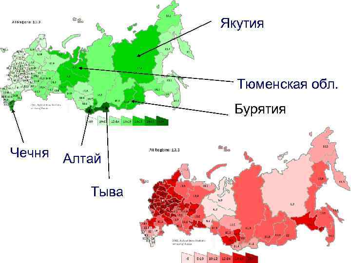 Якутия Тюменская обл. Бурятия Чечня Алтай Тыва 