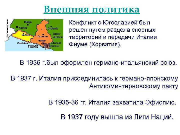 Внешняя политика италии. Внешняя политика Италии 1990. Внешняя политика Италии 1920. Внутренняя и внешняя политика Италии. Внешняя политика фашистской Италии.