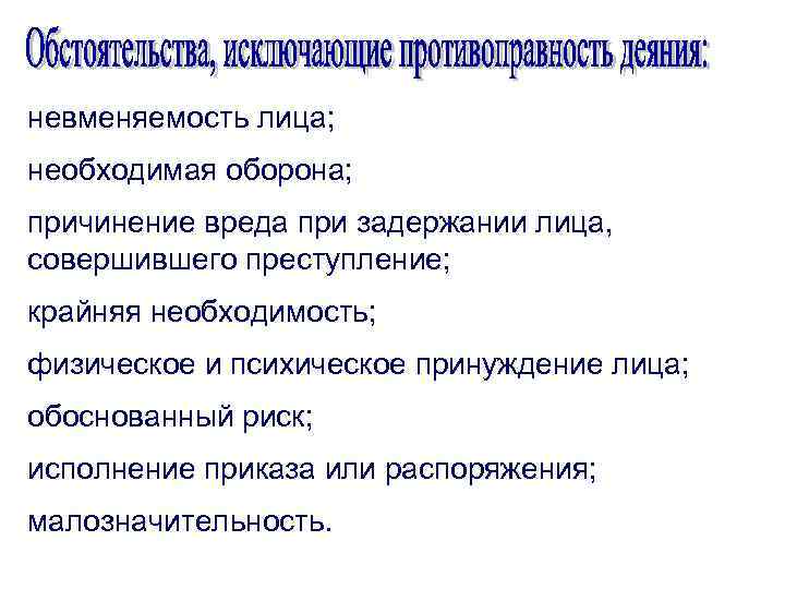 Исполнение приказа или распоряжения как обстоятельство. Исполнение приказа или распоряжения. Причинение вреда при задержании лица совершившего преступление. Исполнение приказа или распоряжения фото. Причинение вреда это правоотношение какое.