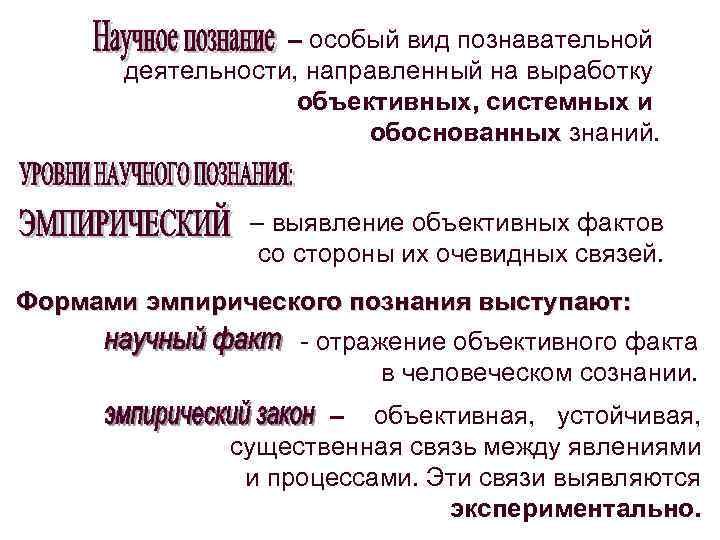 Виды познавательной деятельности. Виды познавательной деятельности человека. Особый вид познавательной деятельности. Познание особый вид деятельности.